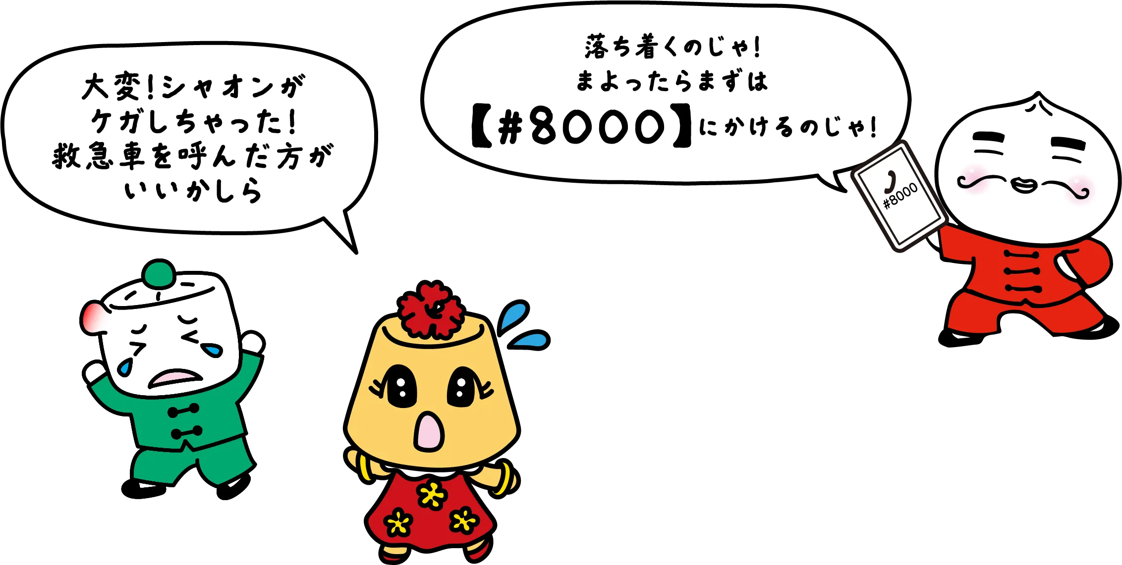 こども医療でんわ相談【＃8000】ってなに？